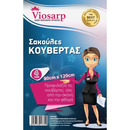 σακούλα κουβέρτας, σακούλες αποθήκευσης κουβέρτας, σακούλα παπλώματος, αποθήκευση λευκών ειδών, σακούλες προστασίας υφασμάτων, σακούλα 80x120, οργάνωση ντουλάπας, 5206753013709.
