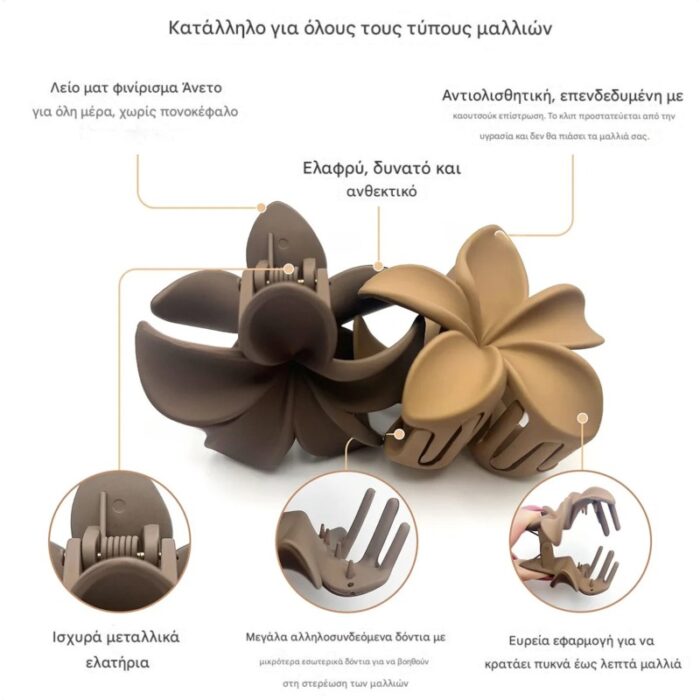 ΚΛΑΜΕΡ ΜΑΛΛΙΩΝ ΣΧΕΔΙΟ ΛΟΥΛΟΥΔΙ ΜΑΤ 8cm VC2945
