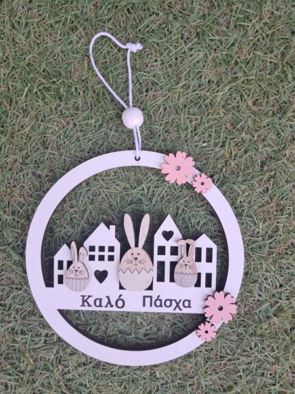 στολίδι καλό πάσχα 13cm, πασχαλινό στολίδι με λαγουδάκια, easter bunny ornament, πασχαλινή διακόσμηση σπιτιού, διακοσμητικό πάσχα