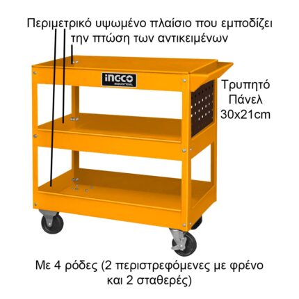 Ο εργαλειοφόρος HPTCT031 αποτελεί μια πρακτική και ανθεκτική λύση για την αποθήκευση και μεταφορά εργαλείων σε επαγγελματικούς και οικιακούς χώρους. Διαθέτει δύο ευρύχωρα ράφια για οργάνωση εργαλείων και εξαρτημάτων, ενώ το τρυπητό πάνελ (pegboard) στο πλάι προσφέρει επιπλέον δυνατότητες αποθήκευσης με γαντζάκια. Η στιβαρή κατασκευή του είναι ανθεκτική στα χτυπήματα, ενώ η εργονομική μεταλλική λαβή διευκολύνει τη μετακίνηση ακόμη και πάνω από εμπόδια. Το περιμετρικό υψωμένο πλαίσιο στα ράφια αποτρέπει την πτώση αντικειμένων, εξασφαλίζοντας ασφαλή χρήση. Εξοπλισμένος με 4 ρόδες (2 περιστρεφόμενες με φρένο και 2 σταθερές), προσφέρει ευκολία στη μεταφορά και σταθερότητα κατά την εργασία. Ιδανικός για συνεργεία, εργαστήρια και επαγγελματικούς χώρους.